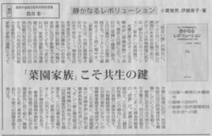 日本農業新聞2013.9.1書評