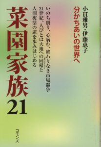 『菜園家族21』（表紙）